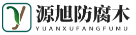 石家庄防腐木地板围栏花架制作安装厂家